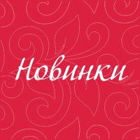 novinki